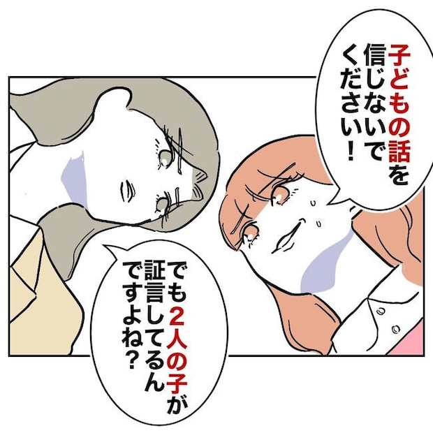 学童の先生と不倫した夫の末路／ぽん子