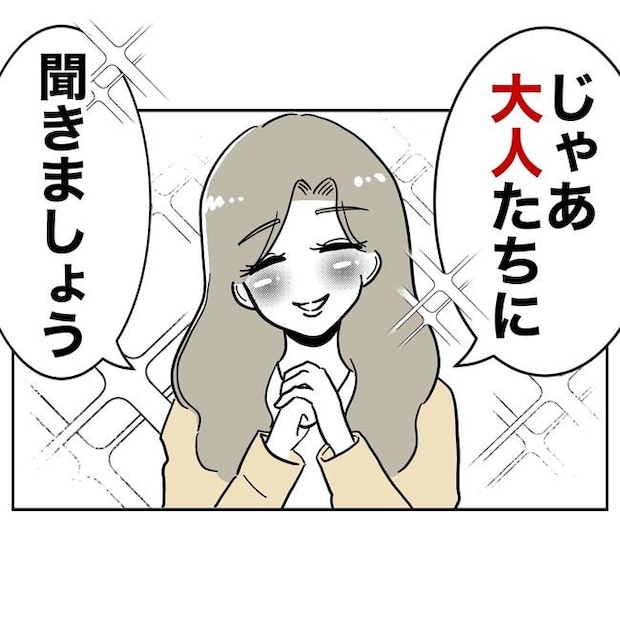 学童の先生と不倫した夫の末路／ぽん子