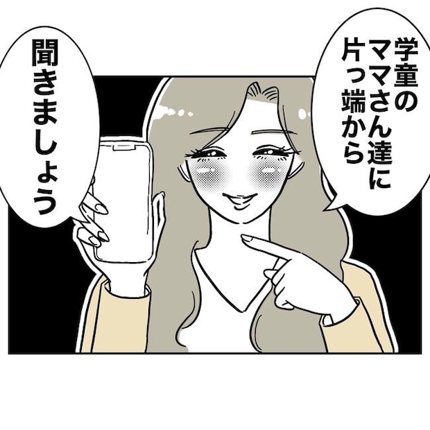 学童の先生と不倫した夫の末路／ぽん子