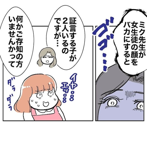 学童の先生と不倫した夫の末路／ぽん子