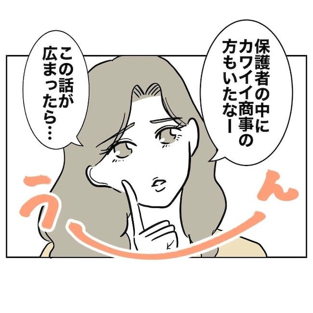 学童の先生と不倫した夫の末路／ぽん子