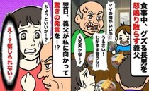 3歳児にマジギレする義父「わがまま言い過ぎだ！」部屋から追い出した→翌日私を呼び出し思わぬ行動を