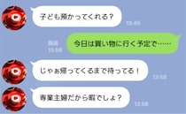 「専業主婦だから暇でしょ？」わが家を無料の託児所扱いするママ友⇒見ていた4歳息子が痛快なひと言！