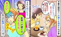 「中古物件とかありえない！」駅近の新築一戸建て自慢の友人「え、うちよりも…」わが家で青ざめたワケ