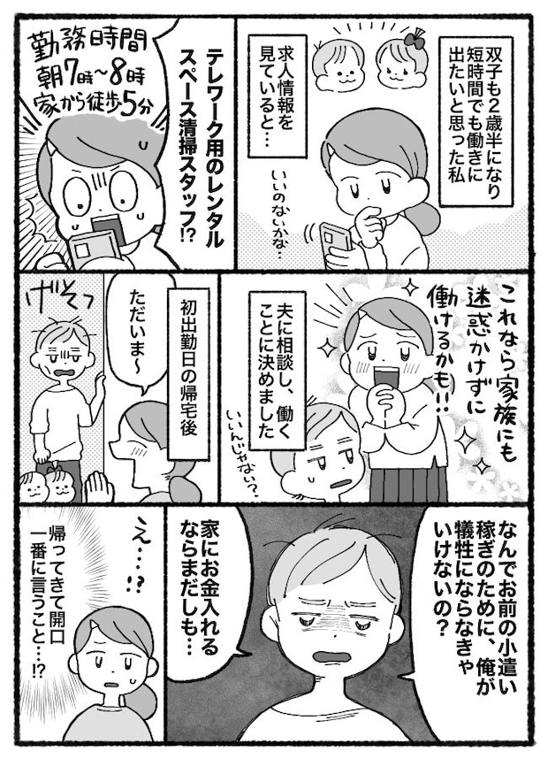 「なんで俺が犠牲に？」朝の1時間だけ仕事復帰した妻に不満タラタラの夫→1週間後、意外な展開に！？