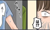 「え！？」夜、浮気相手の自宅で飲んでいると驚愕の訪問者が！夫が目を丸くしたワケ＜旦那の不倫発覚＞
