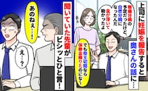 「金が浮いたわ」奥さんが自然分娩になったことを喜ぶ男性上司にあ然…→すると先輩がビシッと一言！？