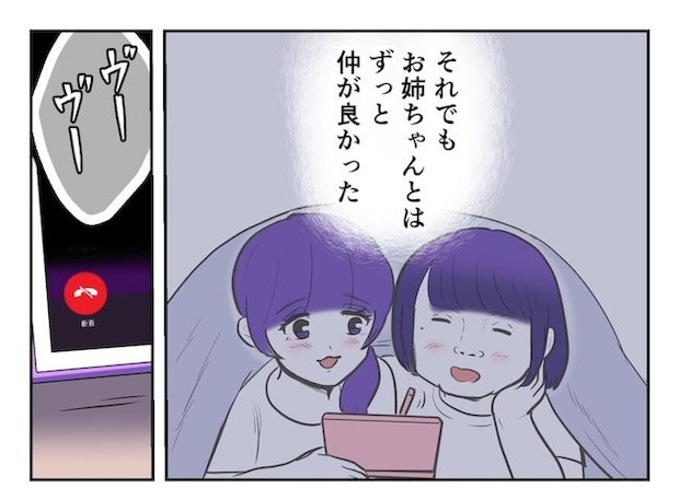 産めない私と産まない姉／尾持トモ