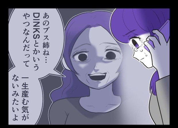 産めない私と産まない姉／尾持トモ