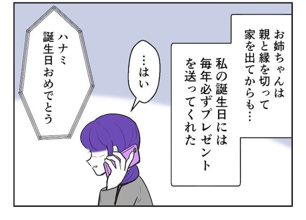 産めない私と産まない姉／尾持トモ