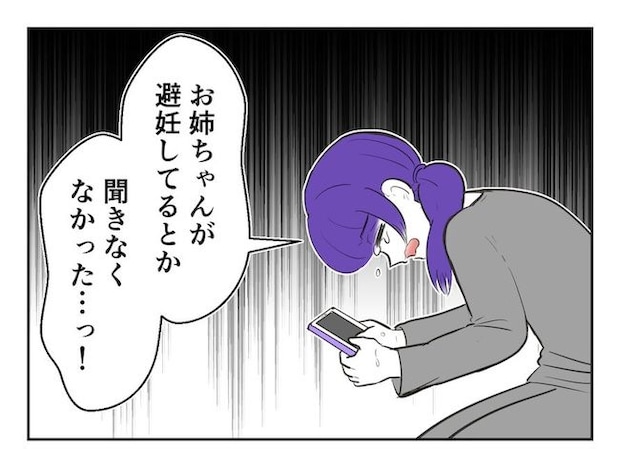 産めない私と産まない姉／尾持トモ