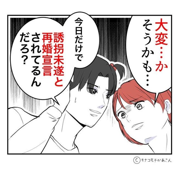 となりの奥さんは略奪妻／キナコモチかあさん