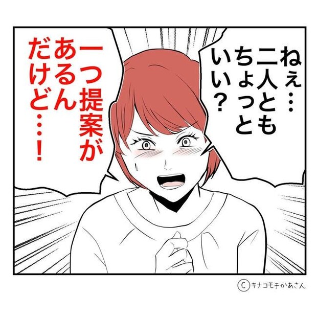 となりの奥さんは略奪妻／キナコモチかあさん