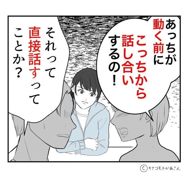 となりの奥さんは略奪妻／キナコモチかあさん