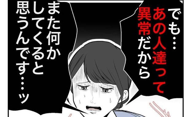 常軌を逸した元夫と義母から再婚迫られ「二人は異常。何されるか」恐怖に震えて＜隣人は略奪妻＞