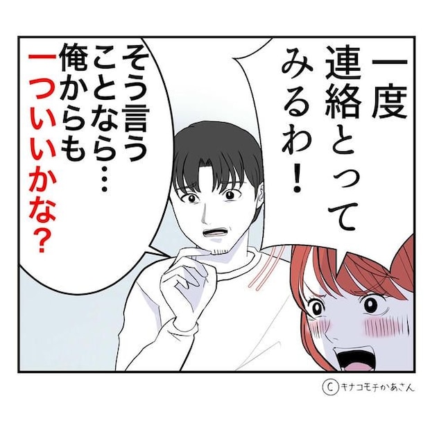 となりの奥さんは略奪妻／キナコモチかあさん