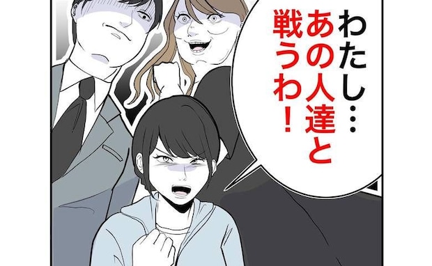 「私、戦うわ！」ヤバすぎ【異常な元義家族】との徹底抗戦を決意した母親、動き出して＜隣人は略奪妻＞