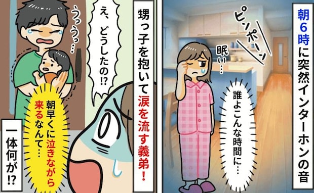 義弟「妻が急に…」朝6時、子どもを抱いて泣きじゃくり突然の訪問→え…？理由を聞きゾッ！そのワケは