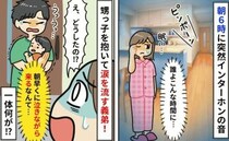 義弟「妻が急に…」朝6時、子どもを抱いて泣きじゃくり突然の訪問→え…？理由を聞きゾッ！そのワケは