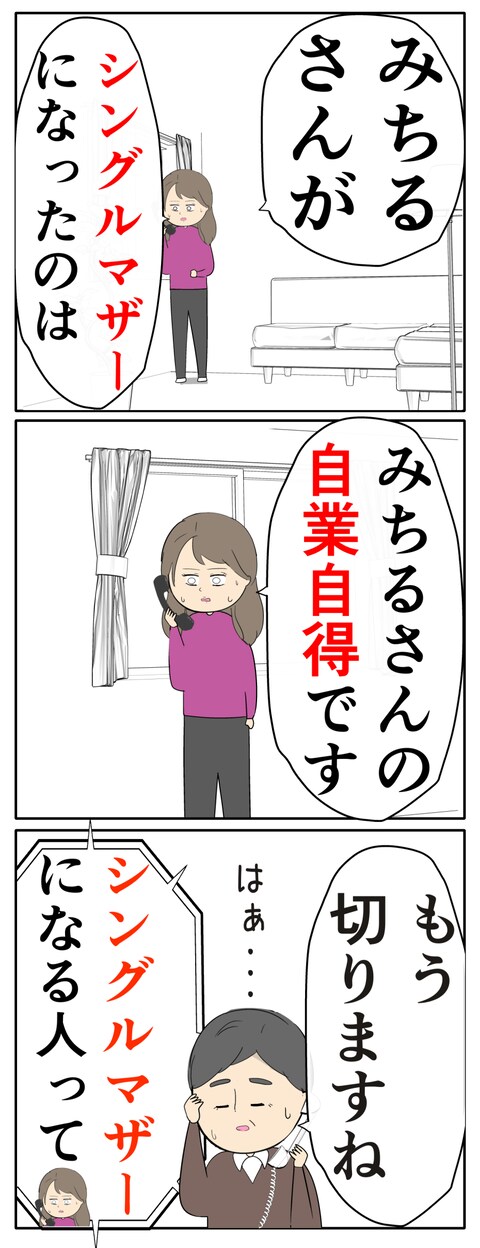 離婚届を勝手に提出された話／岡田ももえ
