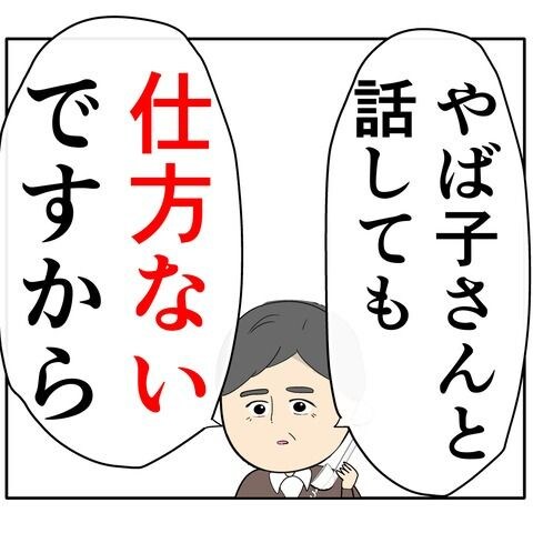離婚届を勝手に提出された話／岡田ももえ