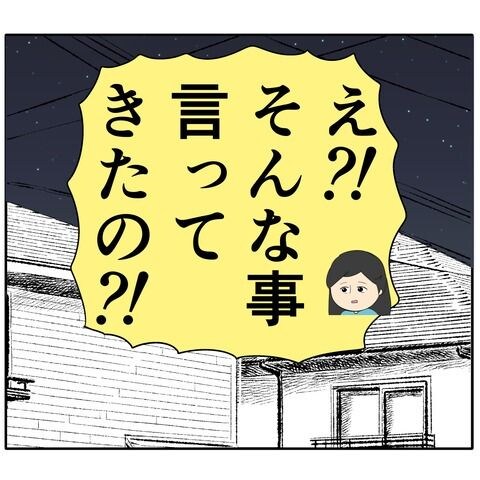 離婚届を勝手に提出された話／岡田ももえ