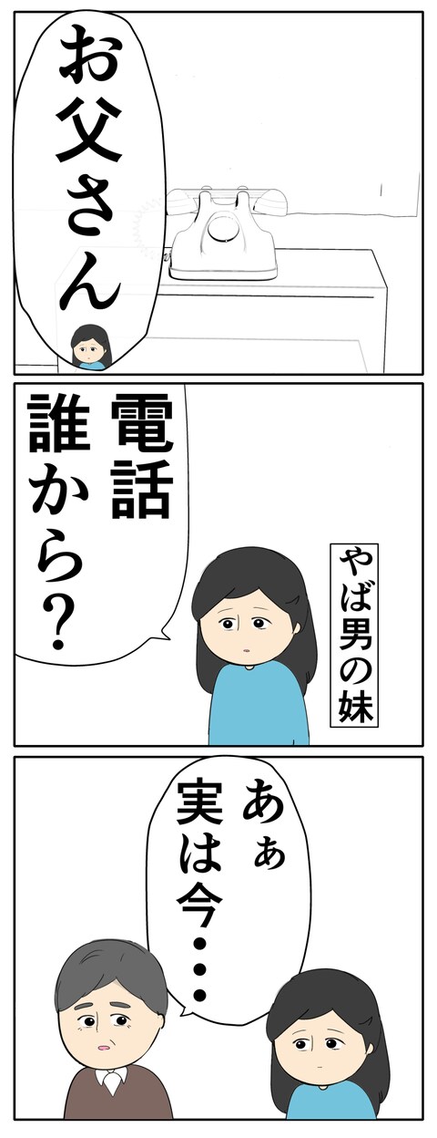 離婚届を勝手に提出された話／岡田ももえ