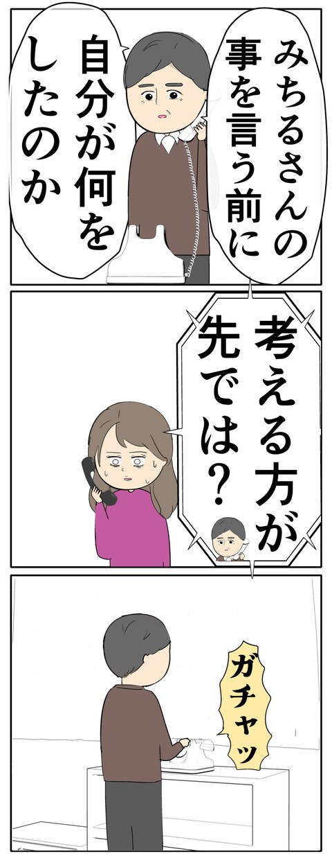 離婚届を勝手に提出された話／岡田ももえ