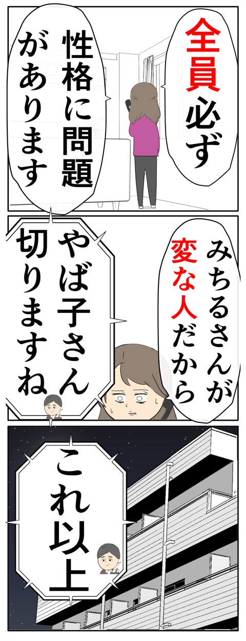離婚届を勝手に提出された話／岡田ももえ