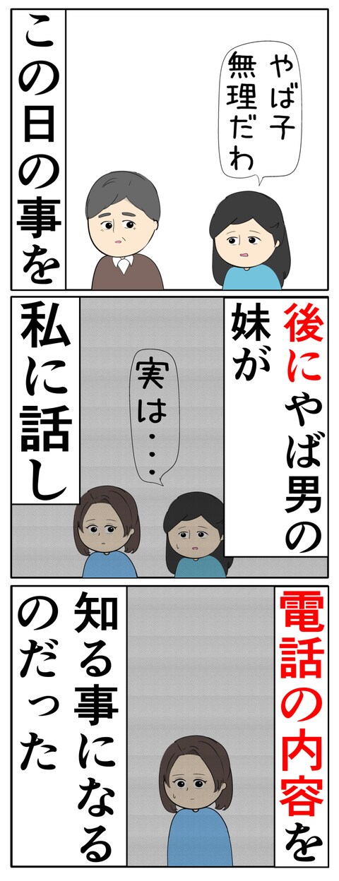 離婚届を勝手に提出された話／岡田ももえ