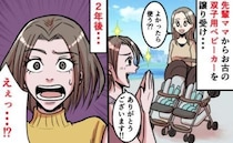 「えぇっ！？」年子育児用にお古のベビーカーをくれた先輩ママ⇒2年後にかけられた言葉に戸惑ったワケ