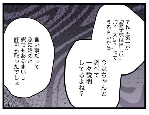 完璧な母親／ツムママ