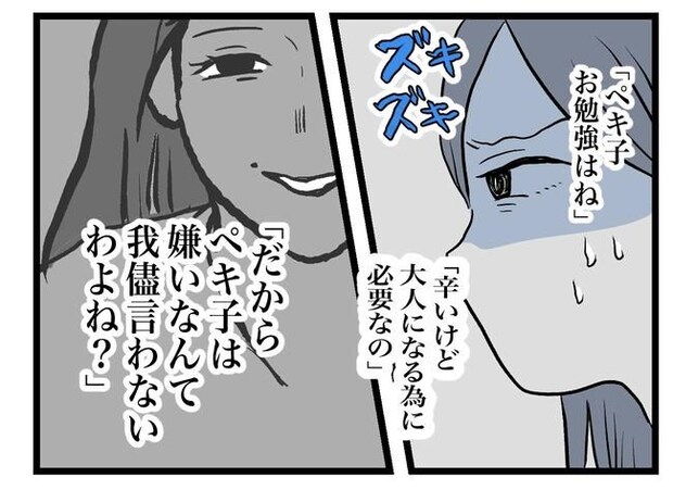 完璧な母親／ツムママ