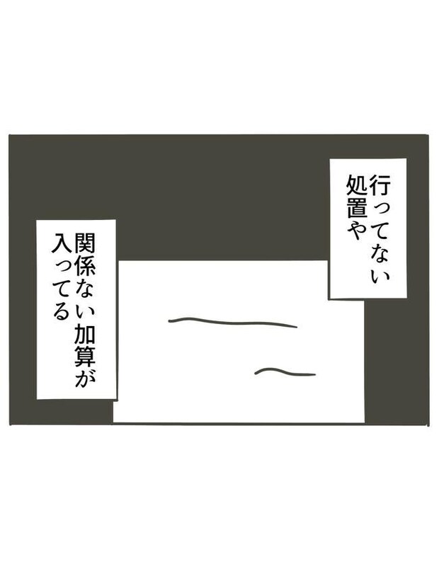 時短勤務ハラスメント／こっしー