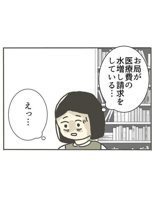 時短勤務ハラスメント／こっしー