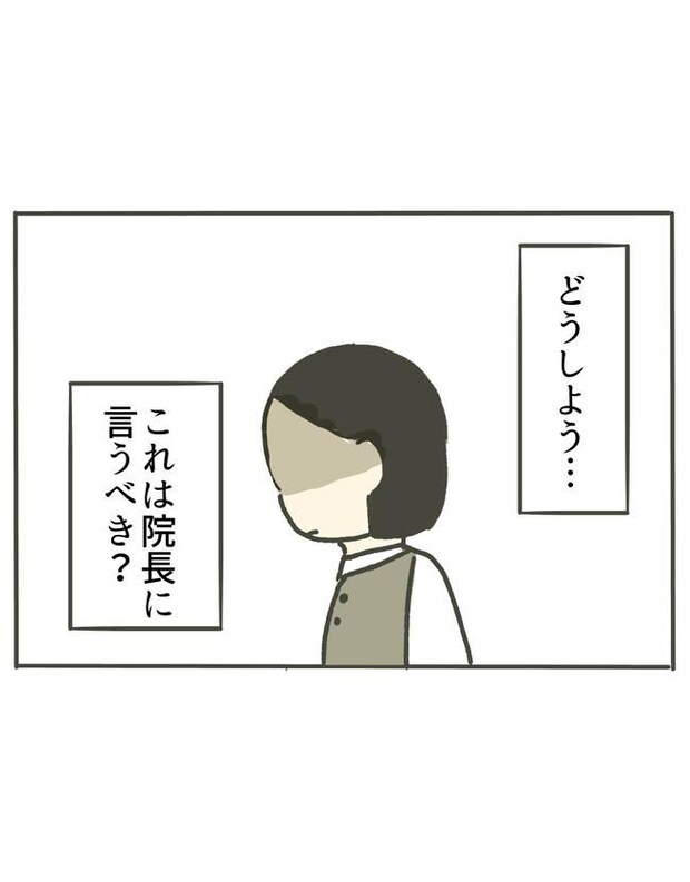 時短勤務ハラスメント／こっしー