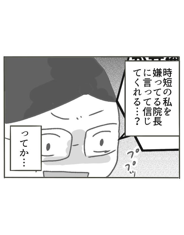 時短勤務ハラスメント／こっしー