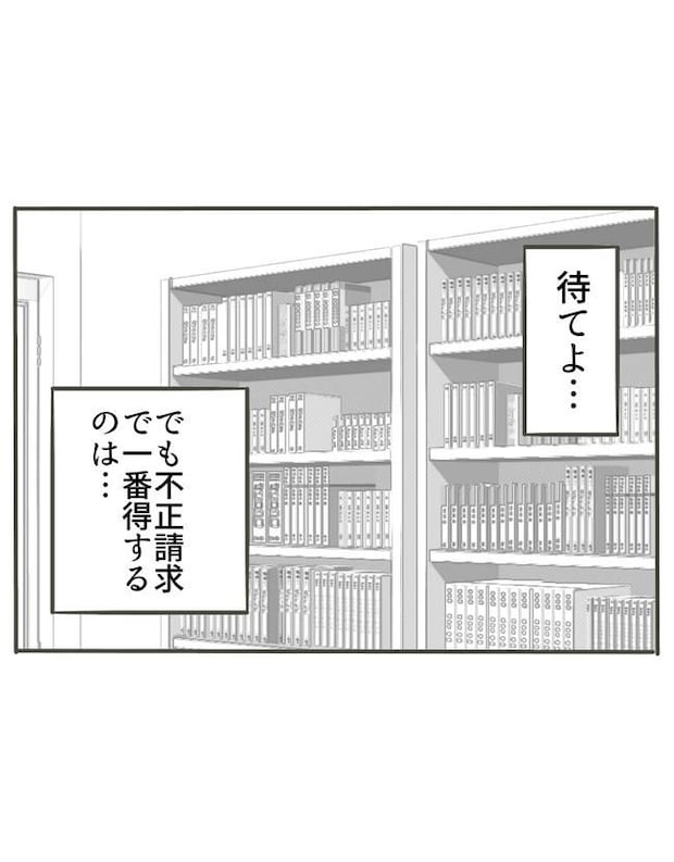 時短勤務ハラスメント／こっしー