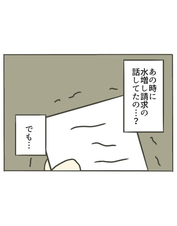 時短勤務ハラスメント／こっしー