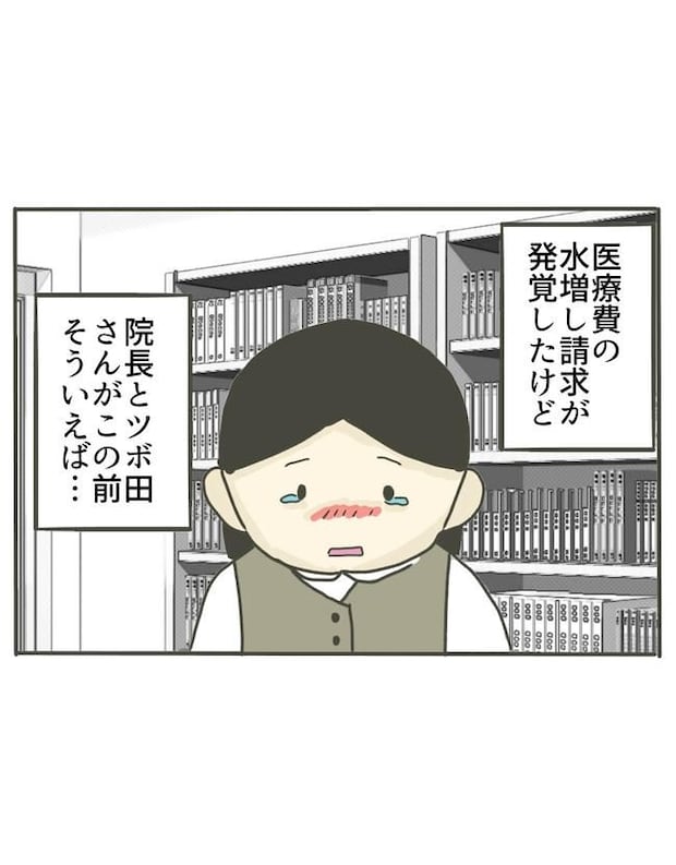 時短勤務ハラスメント／こっしー