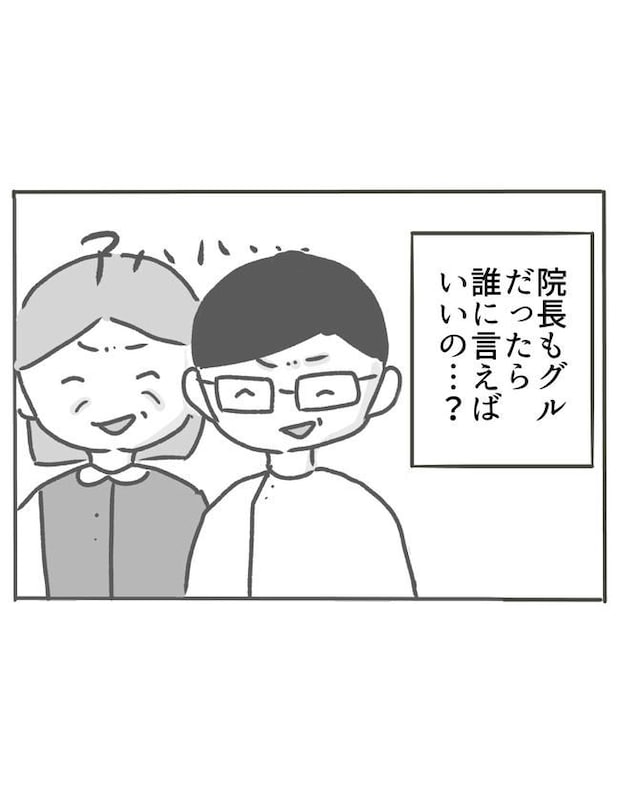 時短勤務ハラスメント／こっしー