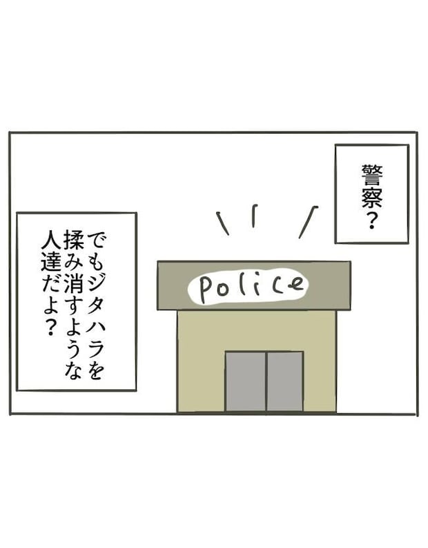 時短勤務ハラスメント／こっしー