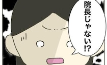 不正を発見したママ「院長もグルかも？一体誰に言おう」決心したその相手は＜時短勤務ハラスメント＞