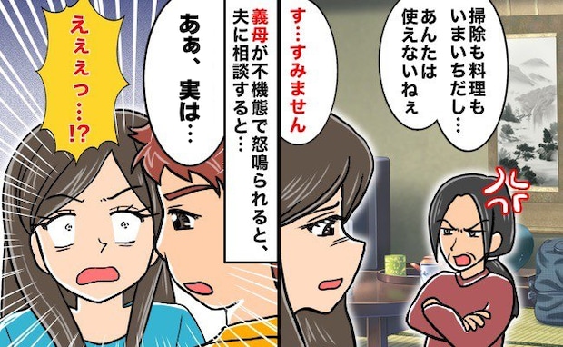 同居の義母「お前は本当、使えない」いつも不機嫌「実はさ…」夫が語ったその理由を聞き、妻ショック！