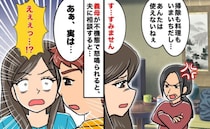 同居の義母「お前は本当、使えない」いつも不機嫌「実はさ…」夫が語ったその理由を聞き、妻ショック！