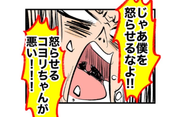 「怒らせるお前が悪い！」怒鳴り散らす夫⇒妻が信じたかった“やさしい夫”の姿はもうなく…