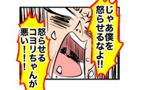 「怒らせるお前が悪い！」怒鳴り散らす夫⇒妻が信じたかった“やさしい夫”の姿はもうなく…