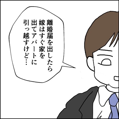 紙屋束実／離婚後同居