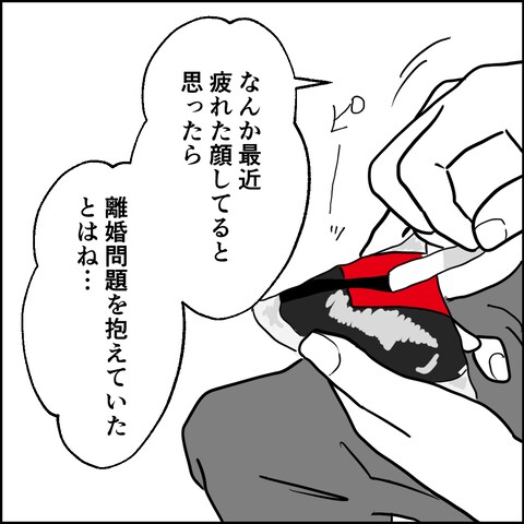 紙屋束実／離婚後同居