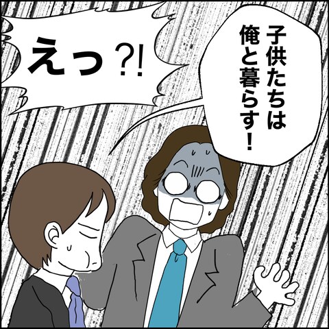 紙屋束実／離婚後同居